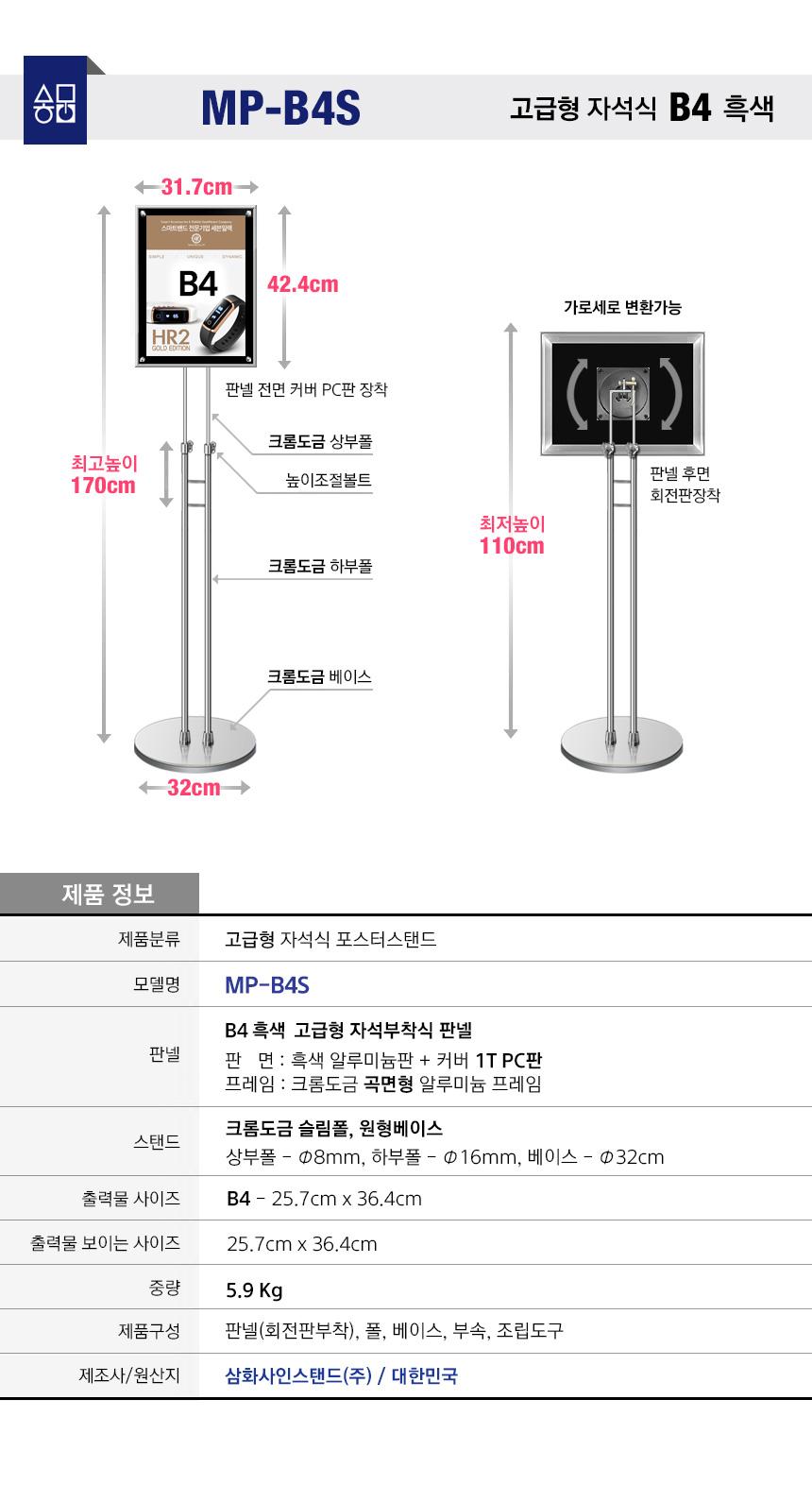 삼화 포스터스탠드 고급형 자석부착식SBMP-06 B4흑색. 안내판 스탠드 안내판스탠드 스탠드안내판 스탠드게시판 게시판스탠드 오피스안내판 포스터스탠드 스탠드포스터 스탠드형안내판