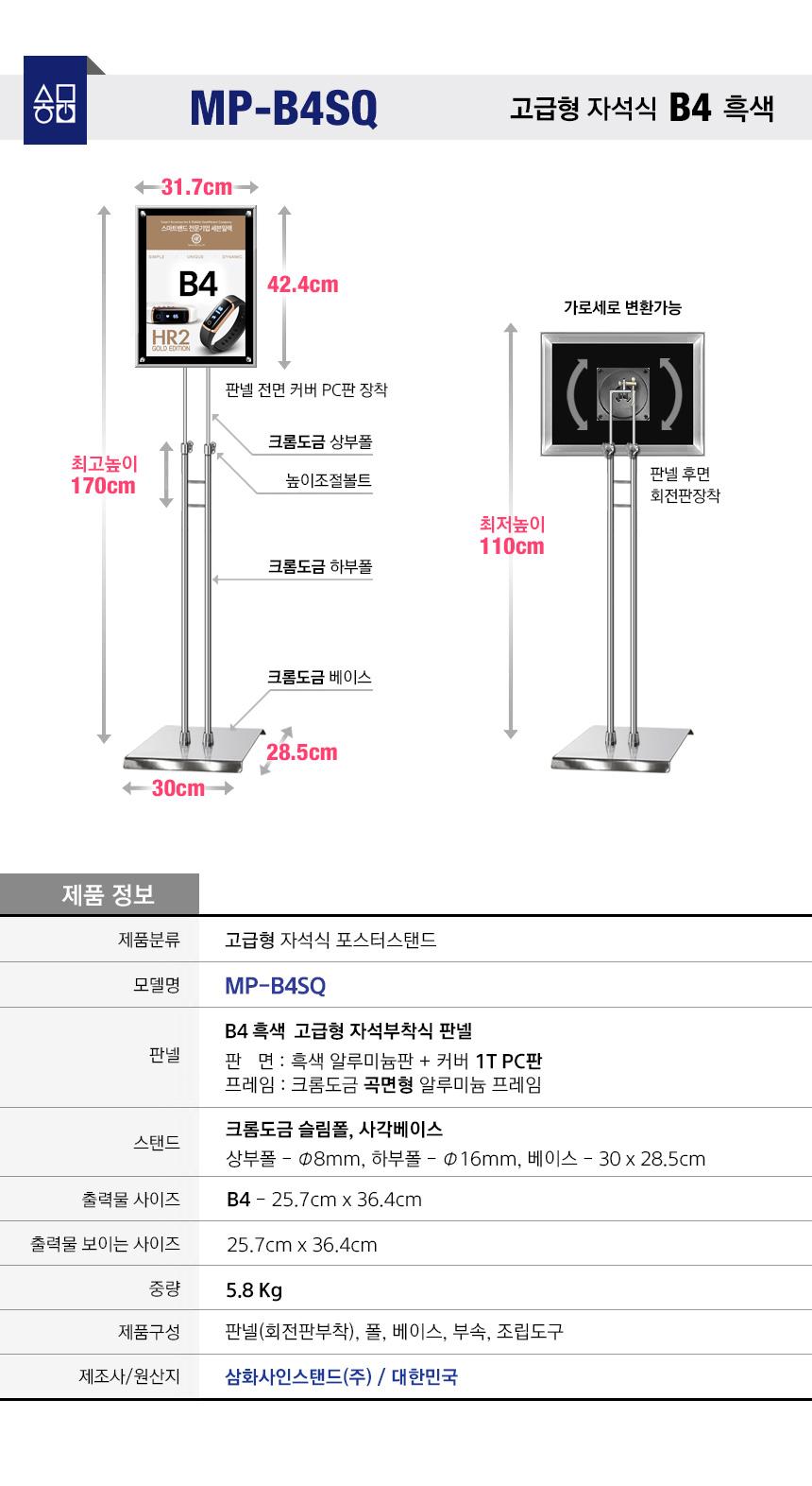 삼화 포스터스탠드 고급형 자석부착식 SBMP-06Q B4. 안내판 스탠드 안내판스탠드 스탠드안내판 스탠드게시판 게시판스탠드 오피스안내판 포스터스탠드 스탠드포스터 스탠드형안내판