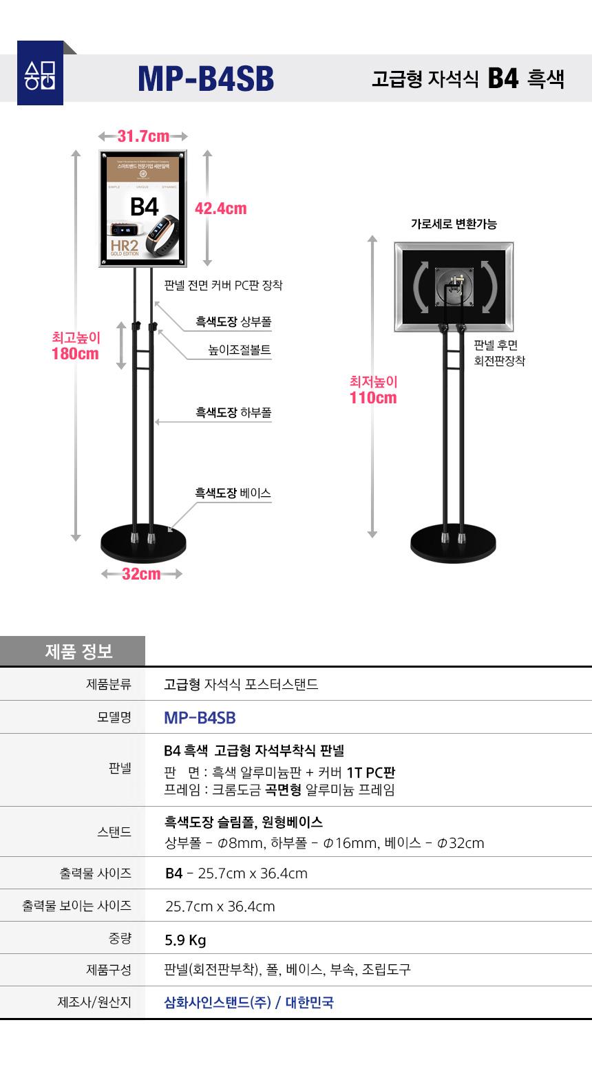 삼화 포스터스탠드 고급형 자석부착식 SBMP-06BK B4. 안내판 스탠드 안내판스탠드 스탠드안내판 스탠드게시판 게시판스탠드 오피스안내판 포스터스탠드 스탠드포스터 스탠드형안내판