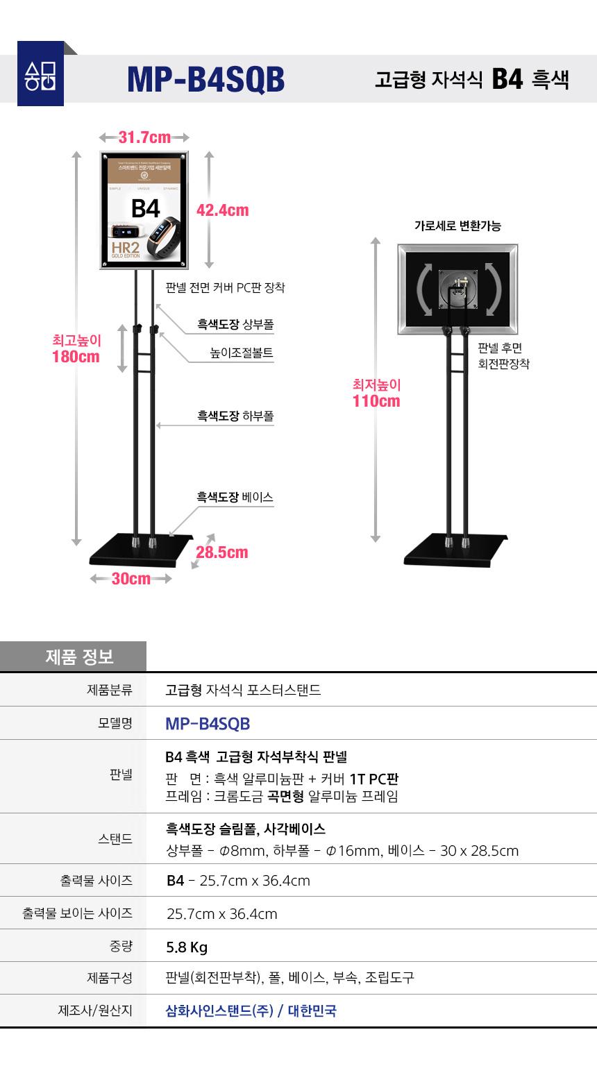 삼화 포스터스탠드 고급형 자석부착식 SBMP-06QBK B4. 안내판 스탠드 안내판스탠드 스탠드안내판 스탠드게시판 게시판스탠드 오피스안내판 포스터스탠드 스탠드포스터 스탠드형안내판