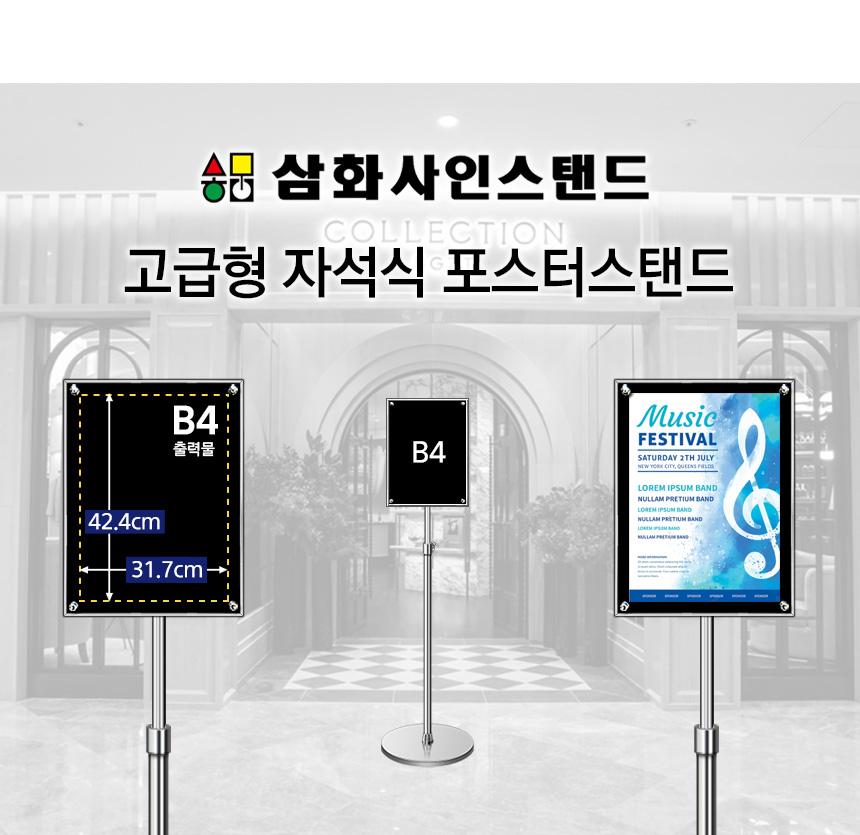 삼화 포스터스탠드 고급형 자석부착식 MP-06 B4 흑색. 안내판 스탠드 안내판스탠드 스탠드안내판 스탠드게시판 게시판스탠드 오피스안내판 포스터스탠드 스탠드포스터 스탠드형안내판