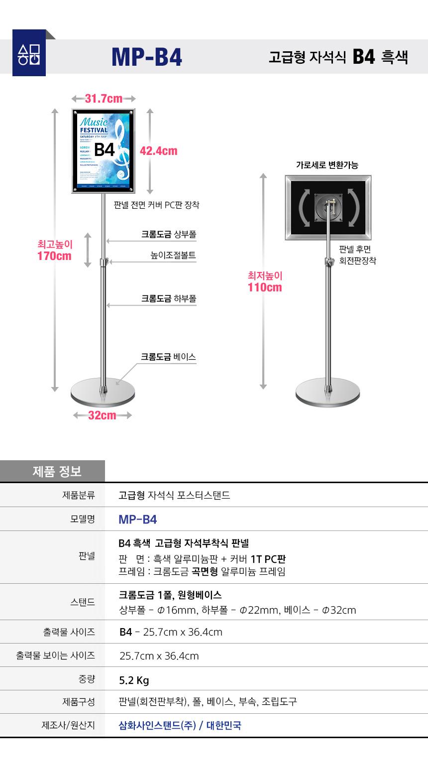 삼화 포스터스탠드 고급형 자석부착식 MP-06 B4 흑색. 안내판 스탠드 안내판스탠드 스탠드안내판 스탠드게시판 게시판스탠드 오피스안내판 포스터스탠드 스탠드포스터 스탠드형안내판