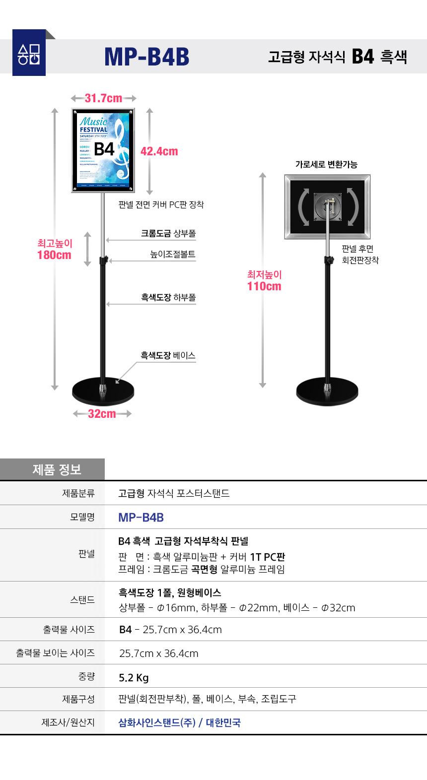 삼화 포스터스탠드 고급형 자석부착식MP-06BK B4흑색. 안내판 스탠드 안내판스탠드 스탠드안내판 스탠드게시판 게시판스탠드 오피스안내판 포스터스탠드 스탠드포스터 스탠드형안내판