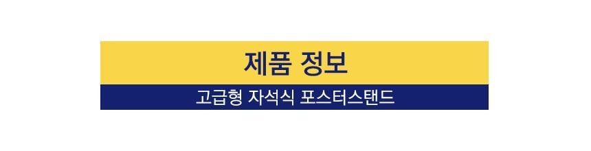 삼화 포스터스탠드 고급형 자석부착식 MP-06QBK B4. 안내판 스탠드 안내판스탠드 스탠드안내판 스탠드게시판 게시판스탠드 오피스안내판 포스터스탠드 스탠드포스터 스탠드형안내판