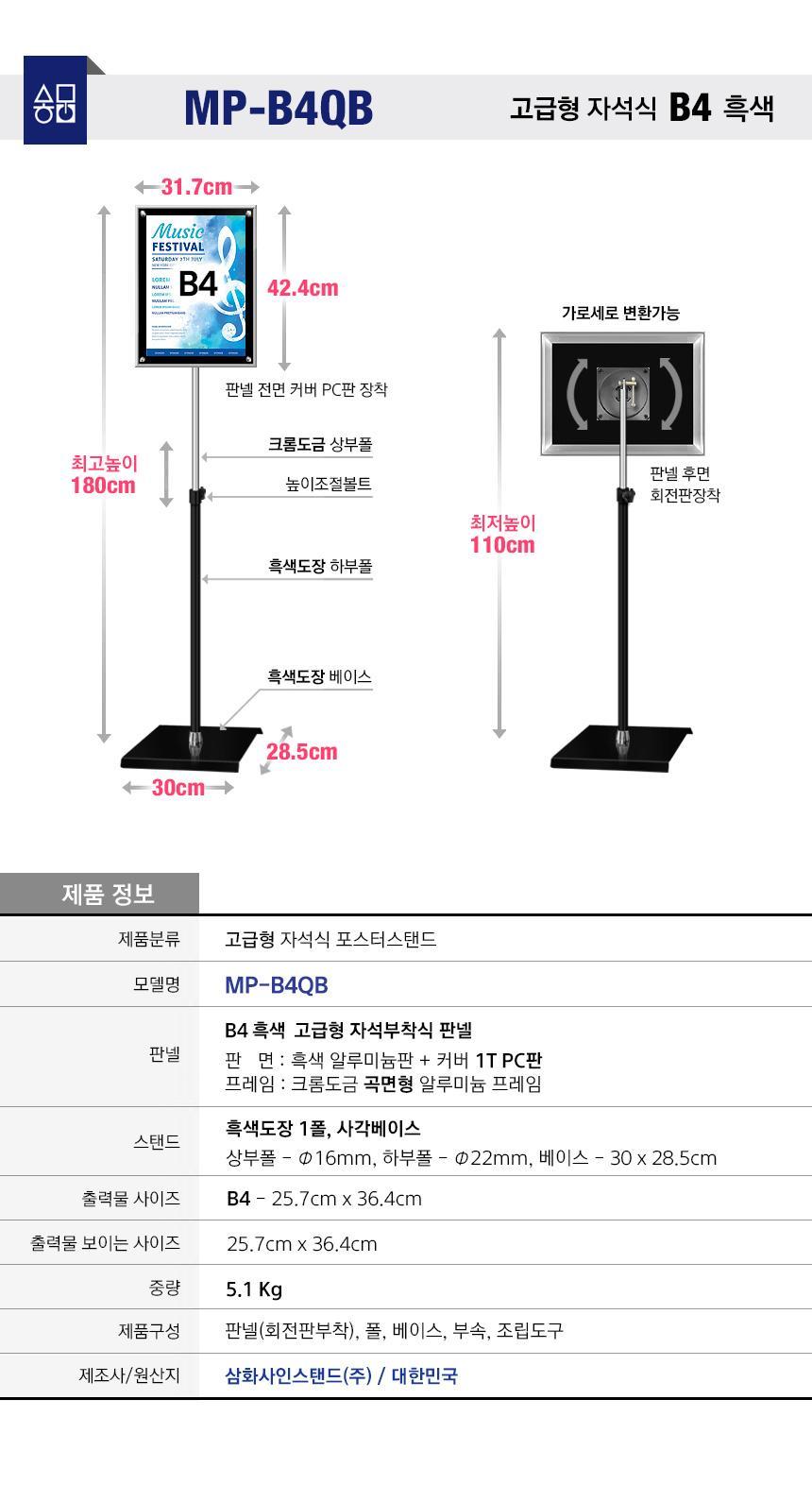 삼화 포스터스탠드 고급형 자석부착식 MP-06QBK B4. 안내판 스탠드 안내판스탠드 스탠드안내판 스탠드게시판 게시판스탠드 오피스안내판 포스터스탠드 스탠드포스터 스탠드형안내판