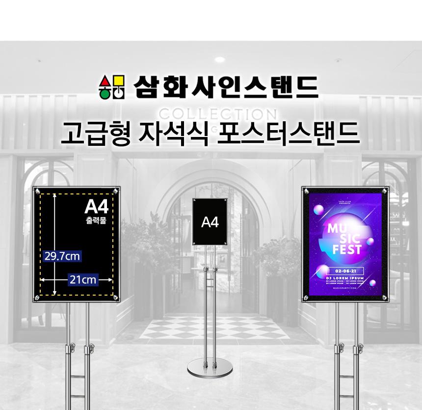 삼화 포스터스탠드 고급형 자석부착식 SSMP-01 A4 색. 안내판 스탠드 안내판스탠드 스탠드안내판 스탠드게시판 게시판스탠드 오피스안내판 포스터스탠드 스탠드포스터 스탠드형안내판