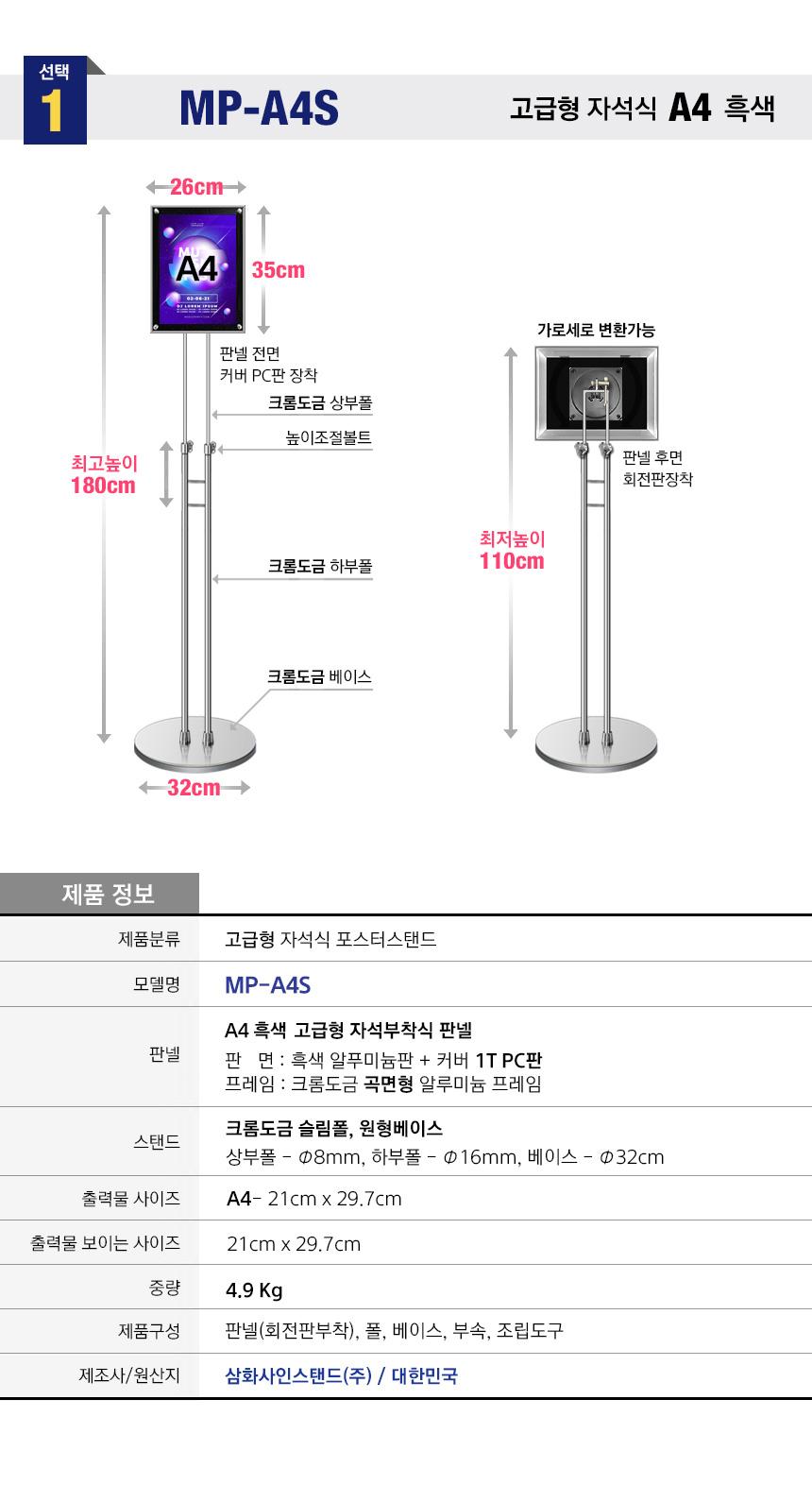 삼화 포스터스탠드 고급형 자석부착식 SSMP-01 A4 색. 안내판 스탠드 안내판스탠드 스탠드안내판 스탠드게시판 게시판스탠드 오피스안내판 포스터스탠드 스탠드포스터 스탠드형안내판