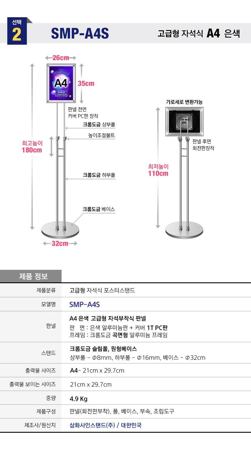 삼화 포스터스탠드 고급형 자석부착식 SSMP-01 A4 색. 안내판 스탠드 안내판스탠드 스탠드안내판 스탠드게시판 게시판스탠드 오피스안내판 포스터스탠드 스탠드포스터 스탠드형안내판