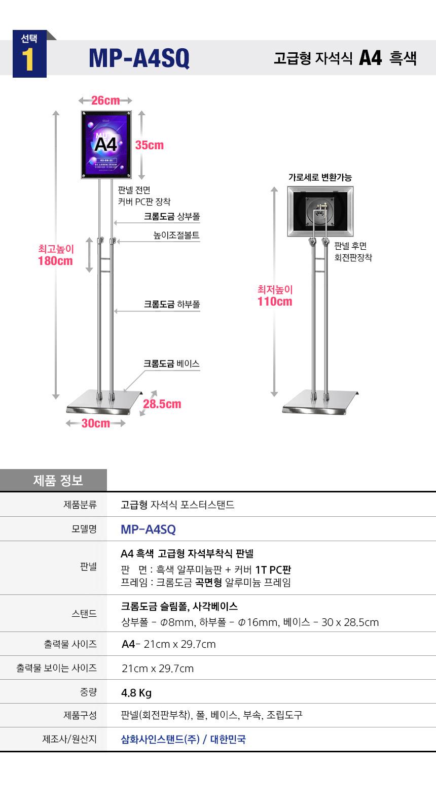 삼화 포스터스탠드 고급형 자석부착식 SSMP-01Q A4. 안내판 스탠드 안내판스탠드 스탠드안내판 스탠드게시판 게시판스탠드 오피스안내판 포스터스탠드 스탠드포스터 스탠드형안내판