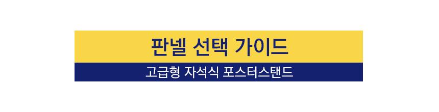 삼화 포스터스탠드 고급형 자석부착식SBMP-01 A4흑색. 안내판 스탠드 안내판스탠드 스탠드안내판 스탠드게시판 게시판스탠드 오피스안내판 포스터스탠드 스탠드포스터 스탠드형안내판