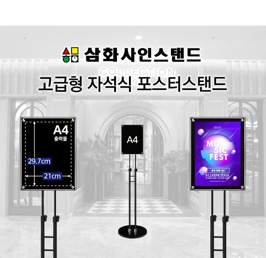 삼화 포스터스탠드 고급형 자석부착식 SBMP-01BK A4. 안내판 스탠드 안내판스탠드 스탠드안내판 스탠드게시판 게시판스탠드 오피스안내판 포스터스탠드 스탠드포스터 스탠드형안내판