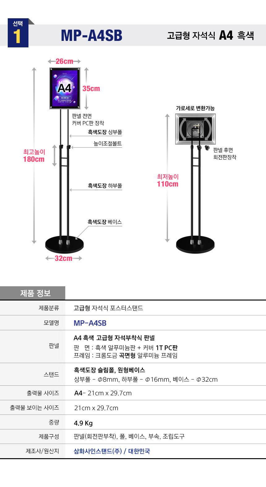 삼화 포스터스탠드 고급형 자석부착식 SBMP-01BK A4. 안내판 스탠드 안내판스탠드 스탠드안내판 스탠드게시판 게시판스탠드 오피스안내판 포스터스탠드 스탠드포스터 스탠드형안내판