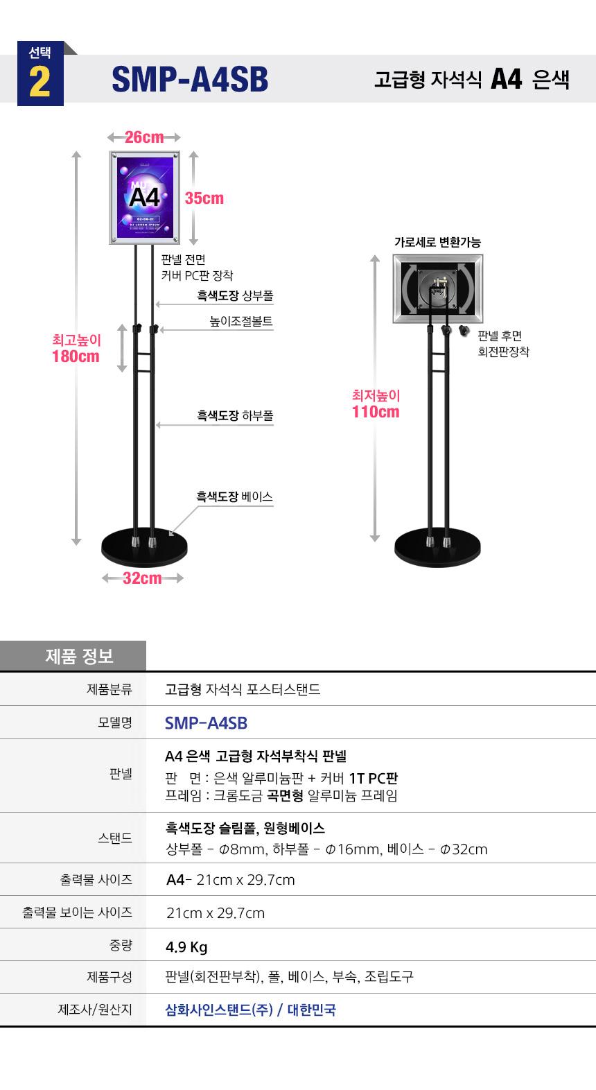 삼화 포스터스탠드 고급형 자석부착식 SBMP-01BK A4. 안내판 스탠드 안내판스탠드 스탠드안내판 스탠드게시판 게시판스탠드 오피스안내판 포스터스탠드 스탠드포스터 스탠드형안내판