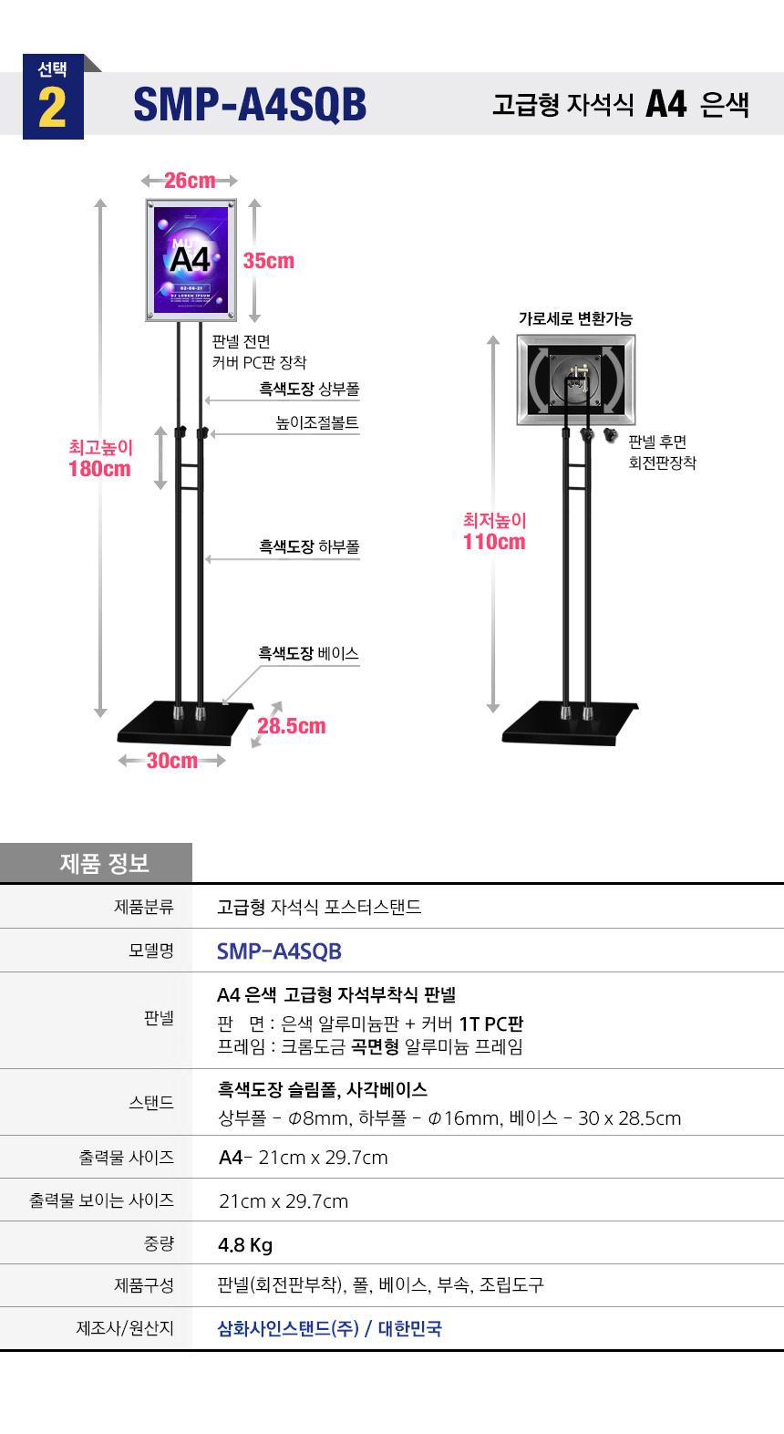 삼화 포스터스탠드 고급형 자석부착식 SBMP-01QBK A4. 안내판 스탠드 안내판스탠드 스탠드안내판 스탠드게시판 게시판스탠드 오피스안내판 포스터스탠드 스탠드포스터 스탠드형안내판