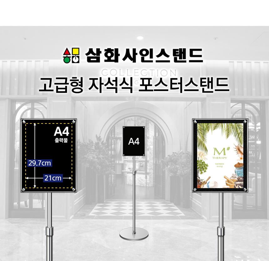 삼화 포스터스탠드 고급형 자석부착식 SMP-01 A4은색. 안내판 스탠드 안내판스탠드 스탠드안내판 스탠드게시판 게시판스탠드 오피스안내판 포스터스탠드 스탠드포스터 스탠드형안내판