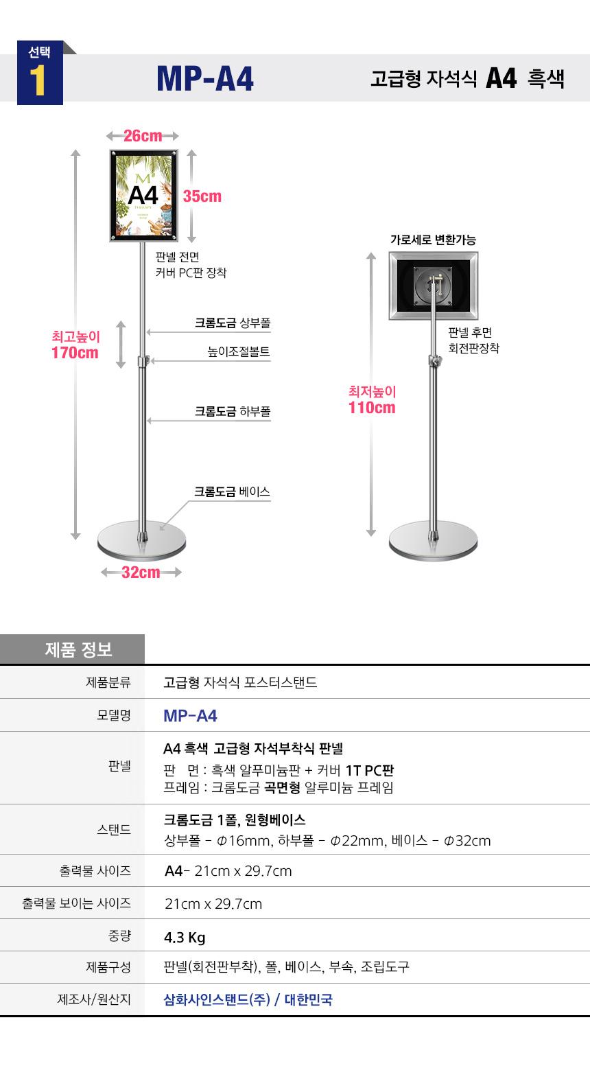 삼화 포스터스탠드 고급형 자석부착식 SMP-01 A4은색. 안내판 스탠드 안내판스탠드 스탠드안내판 스탠드게시판 게시판스탠드 오피스안내판 포스터스탠드 스탠드포스터 스탠드형안내판