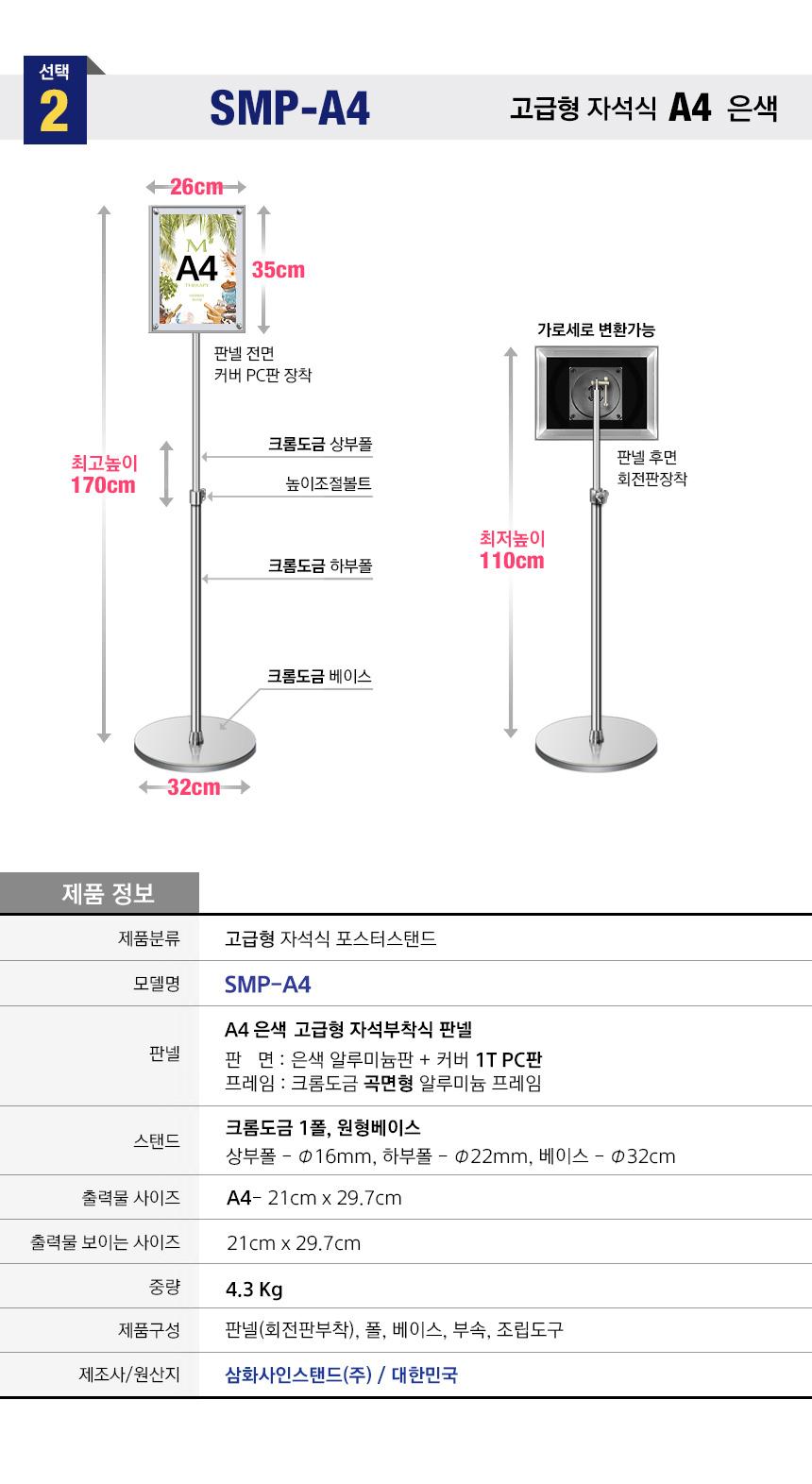 삼화 포스터스탠드 고급형 자석부착식 SMP-01 A4은색. 안내판 스탠드 안내판스탠드 스탠드안내판 스탠드게시판 게시판스탠드 오피스안내판 포스터스탠드 스탠드포스터 스탠드형안내판