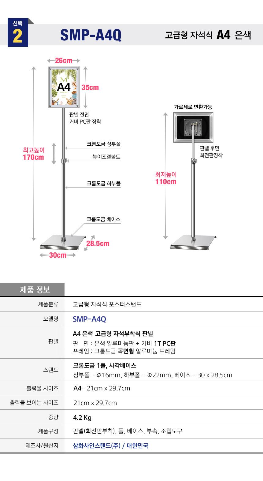 삼화 포스터스탠드 고급형 자석부착식SMP-01Q A4은색. 안내판 스탠드 안내판스탠드 스탠드안내판 스탠드게시판 게시판스탠드 오피스안내판 포스터스탠드 스탠드포스터 스탠드형안내판