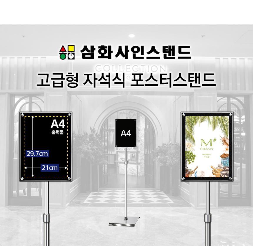 삼화 포스터스탠드 고급형 자석부착식 MP-01Q A4흑색. 안내판 스탠드 안내판스탠드 스탠드안내판 스탠드게시판 게시판스탠드 오피스안내판 포스터스탠드 스탠드포스터 스탠드형안내판