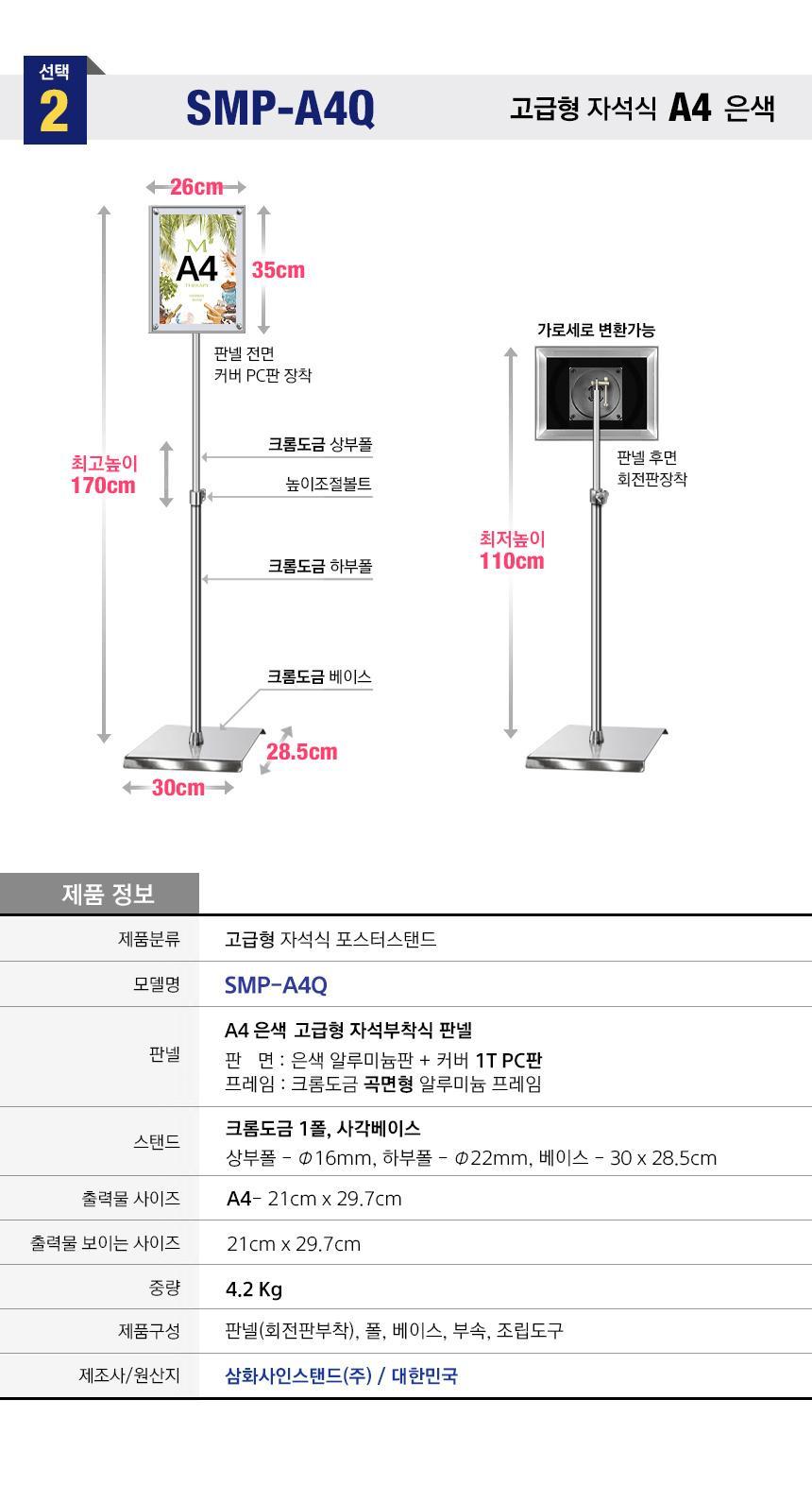 삼화 포스터스탠드 고급형 자석부착식 MP-01Q A4흑색. 안내판 스탠드 안내판스탠드 스탠드안내판 스탠드게시판 게시판스탠드 오피스안내판 포스터스탠드 스탠드포스터 스탠드형안내판