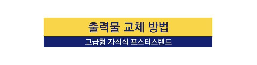 삼화 포스터스탠드 고급형 자석부착식 MP-01Q A4흑색. 안내판 스탠드 안내판스탠드 스탠드안내판 스탠드게시판 게시판스탠드 오피스안내판 포스터스탠드 스탠드포스터 스탠드형안내판