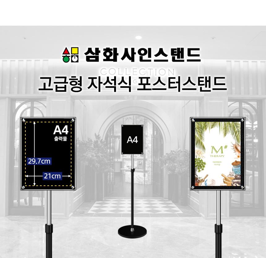 삼화 포스터스탠드 고급형 자석부착식MP-01BK A4흑색. 안내판 스탠드 안내판스탠드 스탠드안내판 스탠드게시판 게시판스탠드 오피스안내판 포스터스탠드 스탠드포스터 스탠드형안내판