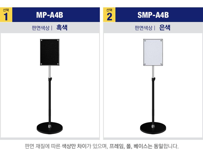 삼화 포스터스탠드 고급형 자석부착식MP-01BK A4흑색. 안내판 스탠드 안내판스탠드 스탠드안내판 스탠드게시판 게시판스탠드 오피스안내판 포스터스탠드 스탠드포스터 스탠드형안내판