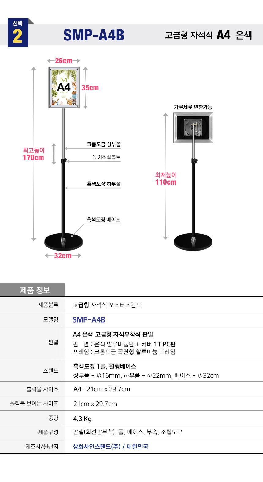 삼화 포스터스탠드 고급형 자석부착식MP-01BK A4흑색. 안내판 스탠드 안내판스탠드 스탠드안내판 스탠드게시판 게시판스탠드 오피스안내판 포스터스탠드 스탠드포스터 스탠드형안내판