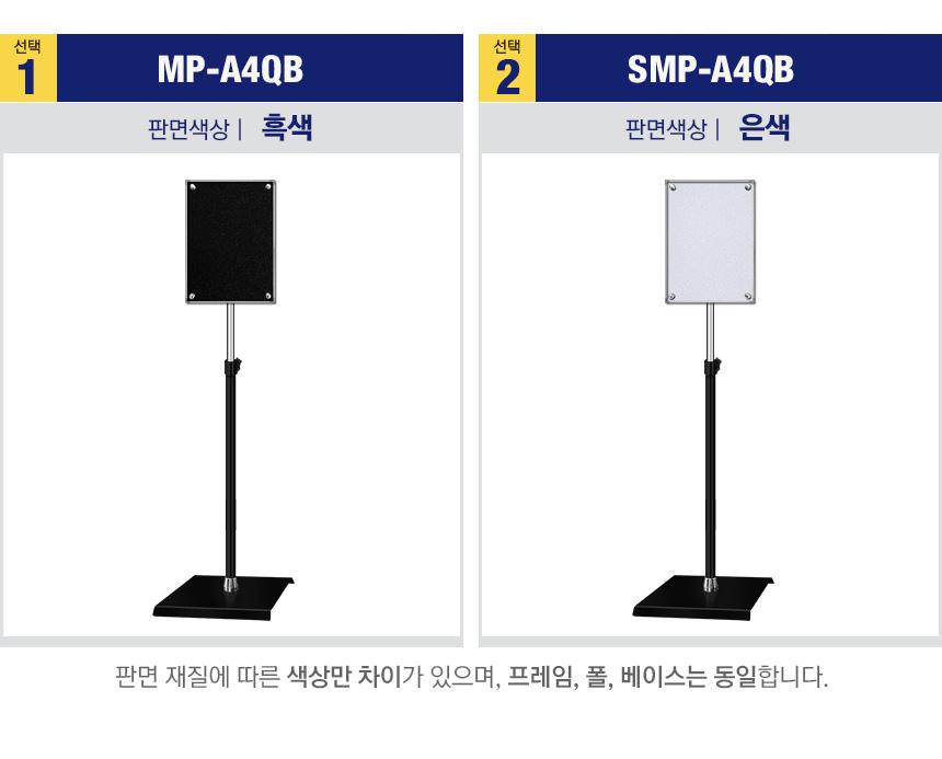 삼화 포스터스탠드 고급형 자석부착식 MP-01QBK A4. 안내판 스탠드 안내판스탠드 스탠드안내판 스탠드게시판 게시판스탠드 오피스안내판 포스터스탠드 스탠드포스터 스탠드형안내판