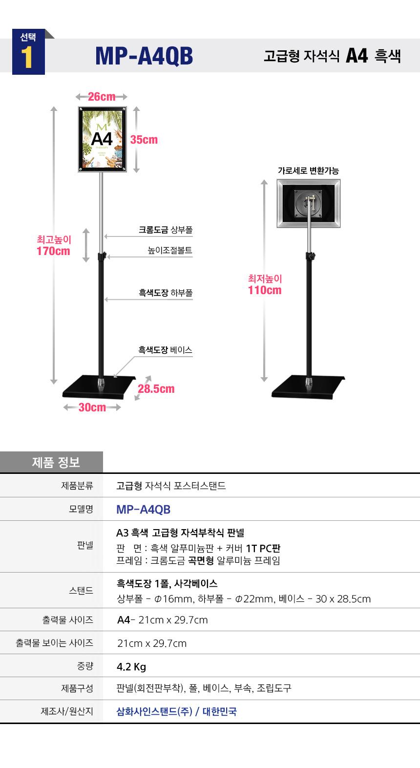 삼화 포스터스탠드 고급형 자석부착식 MP-01QBK A4. 안내판 스탠드 안내판스탠드 스탠드안내판 스탠드게시판 게시판스탠드 오피스안내판 포스터스탠드 스탠드포스터 스탠드형안내판