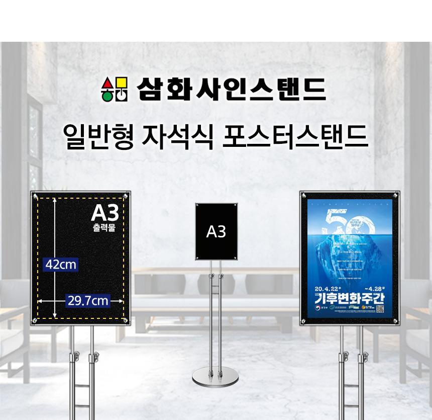 삼화 포스터스탠드 보급 자석부착식 SWMMP-02 A3백색. 안내판 스탠드 안내판스탠드 스탠드안내판 스탠드게시판 게시판스탠드 오피스안내판 포스터스탠드 스탠드포스터 스탠드형안내판