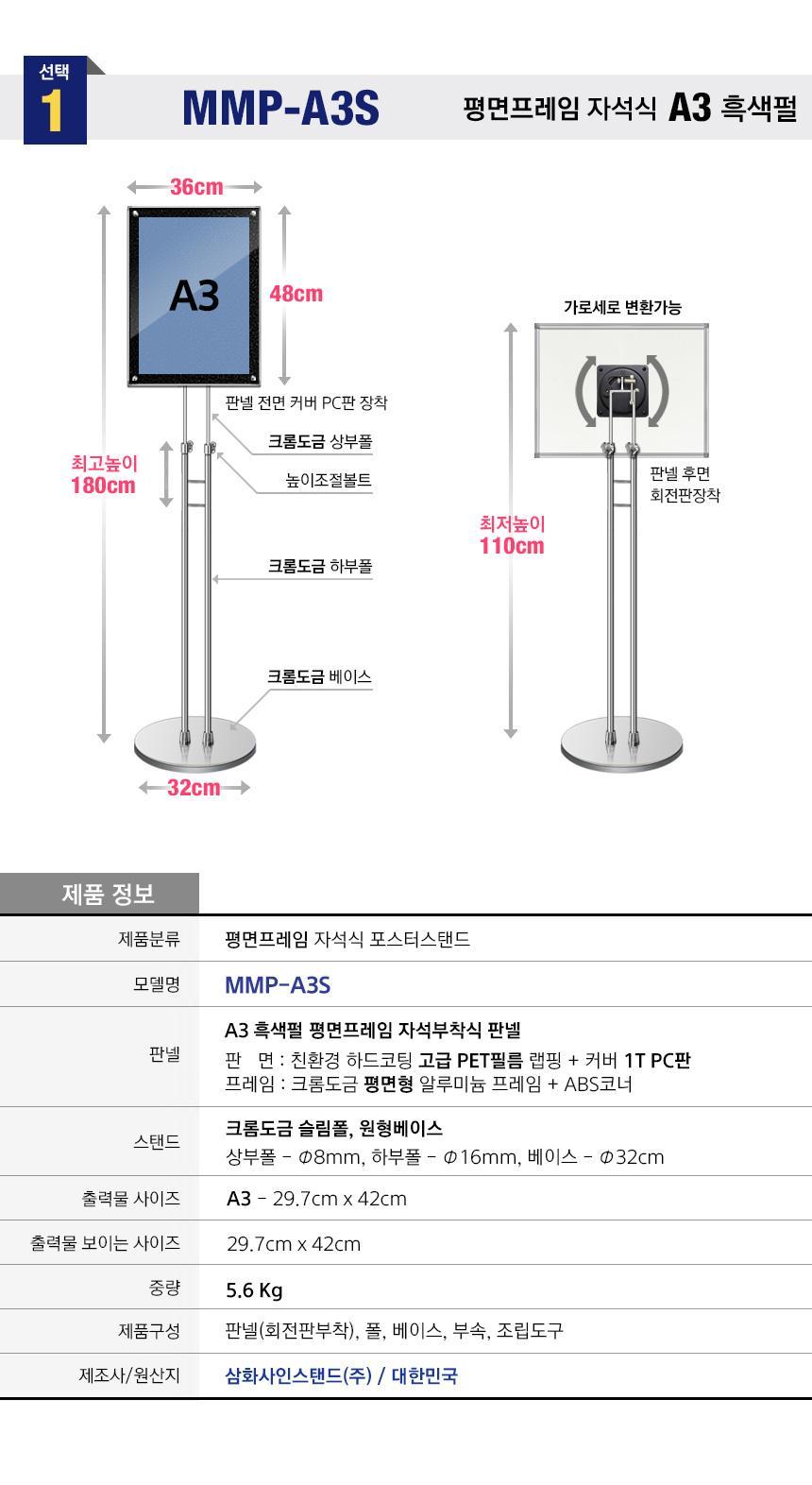 삼화 포스터스탠드 보급 자석부착식 SWMMP-02 A3백색. 안내판 스탠드 안내판스탠드 스탠드안내판 스탠드게시판 게시판스탠드 오피스안내판 포스터스탠드 스탠드포스터 스탠드형안내판