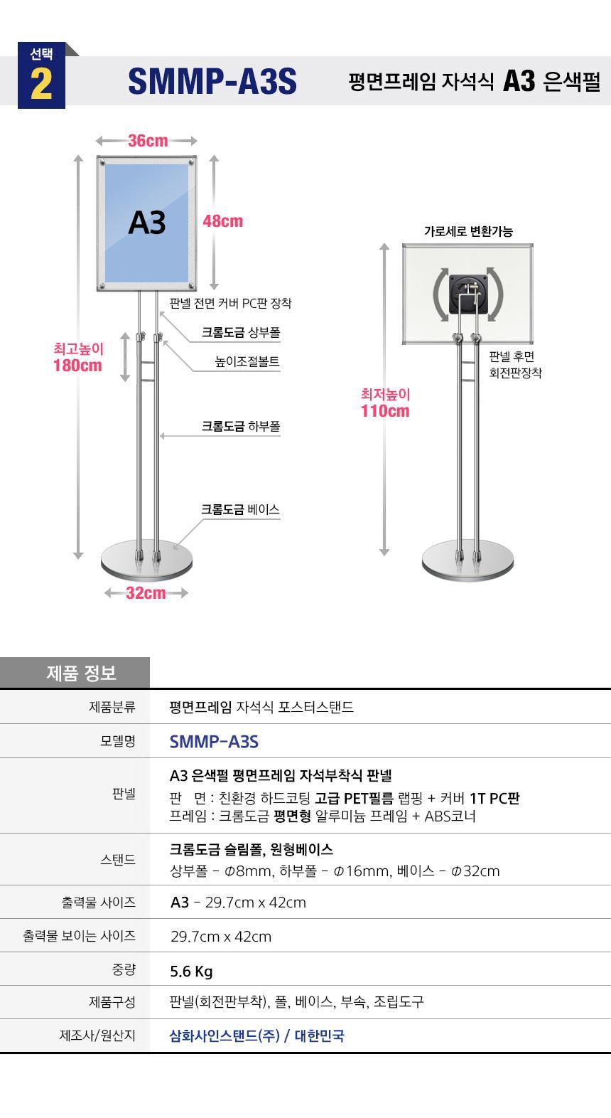 삼화 포스터스탠드 보급 자석부착식 SWMMP-02 A3백색. 안내판 스탠드 안내판스탠드 스탠드안내판 스탠드게시판 게시판스탠드 오피스안내판 포스터스탠드 스탠드포스터 스탠드형안내판