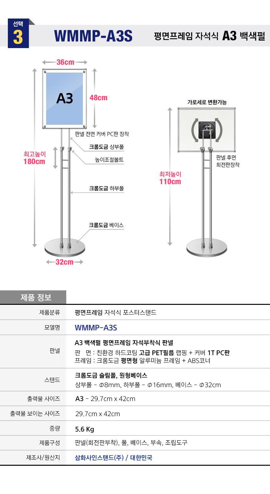 삼화 포스터스탠드 보급 자석부착식 SWMMP-02 A3백색. 안내판 스탠드 안내판스탠드 스탠드안내판 스탠드게시판 게시판스탠드 오피스안내판 포스터스탠드 스탠드포스터 스탠드형안내판