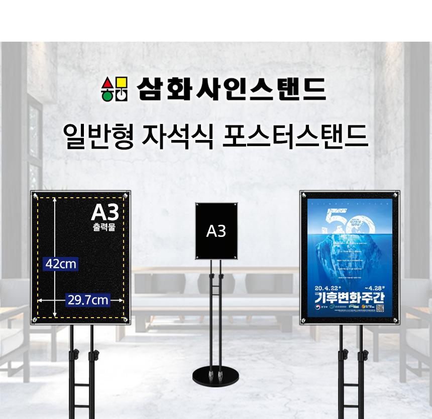 삼화 포스터스탠드 보급 자석부착식 SWMMP-02BK A3. 안내판 스탠드 안내판스탠드 스탠드안내판 스탠드게시판 게시판스탠드 오피스안내판 포스터스탠드 스탠드포스터 스탠드형안내판