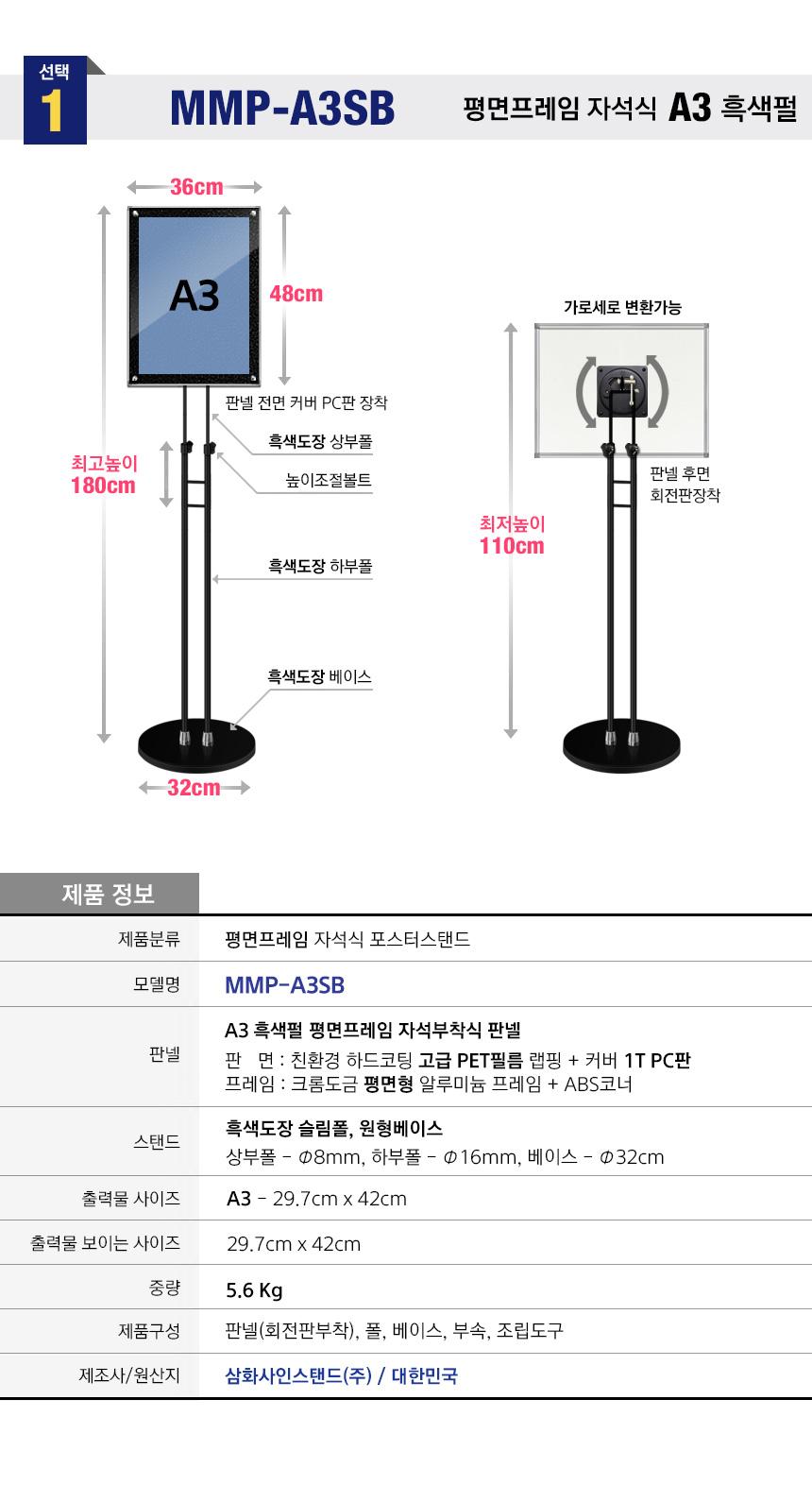 삼화 포스터스탠드 보급 자석부착식 SWMMP-02BK A3. 안내판 스탠드 안내판스탠드 스탠드안내판 스탠드게시판 게시판스탠드 오피스안내판 포스터스탠드 스탠드포스터 스탠드형안내판