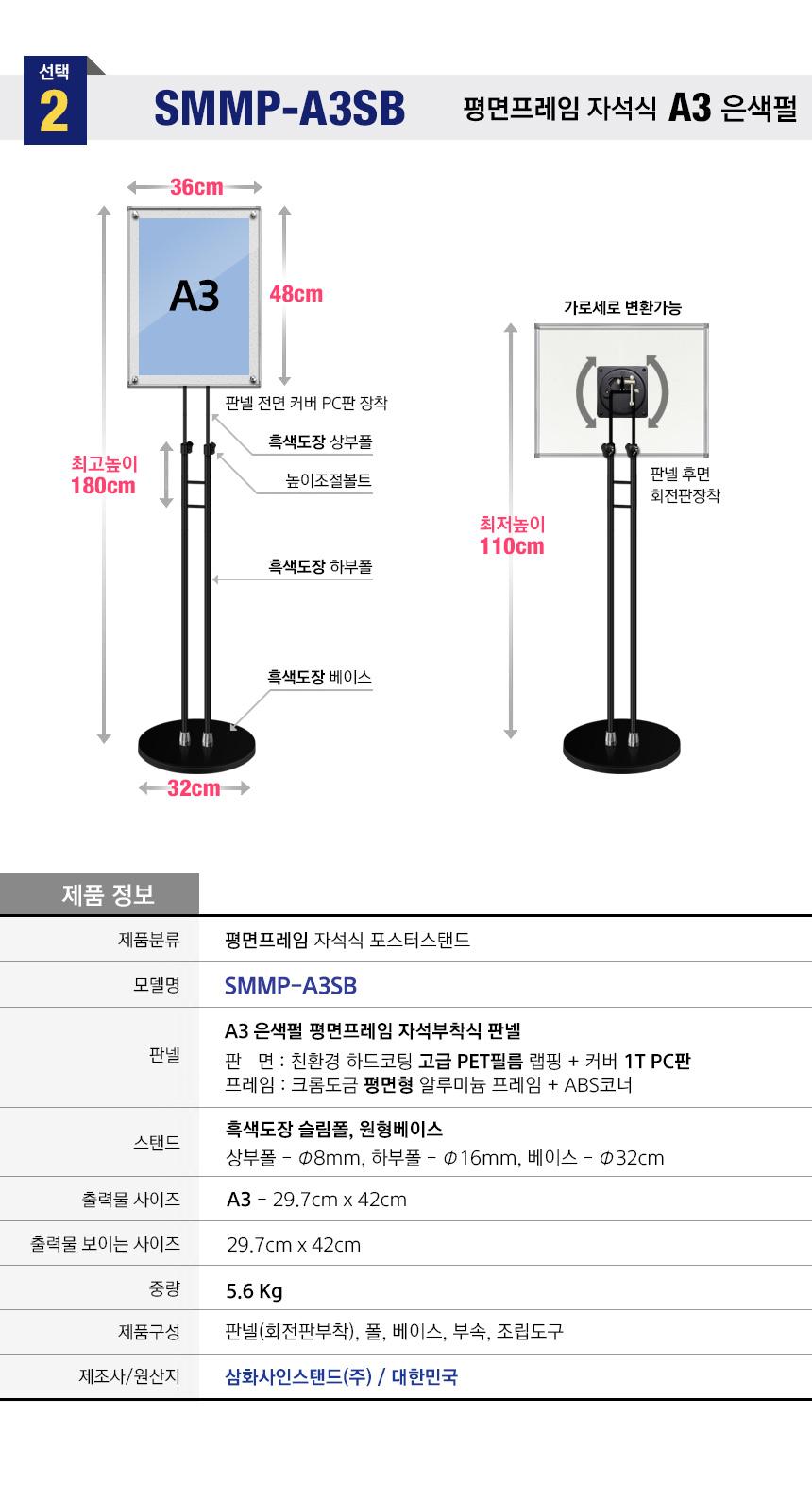 삼화 포스터스탠드 보급 자석부착식 SWMMP-02BK A3. 안내판 스탠드 안내판스탠드 스탠드안내판 스탠드게시판 게시판스탠드 오피스안내판 포스터스탠드 스탠드포스터 스탠드형안내판