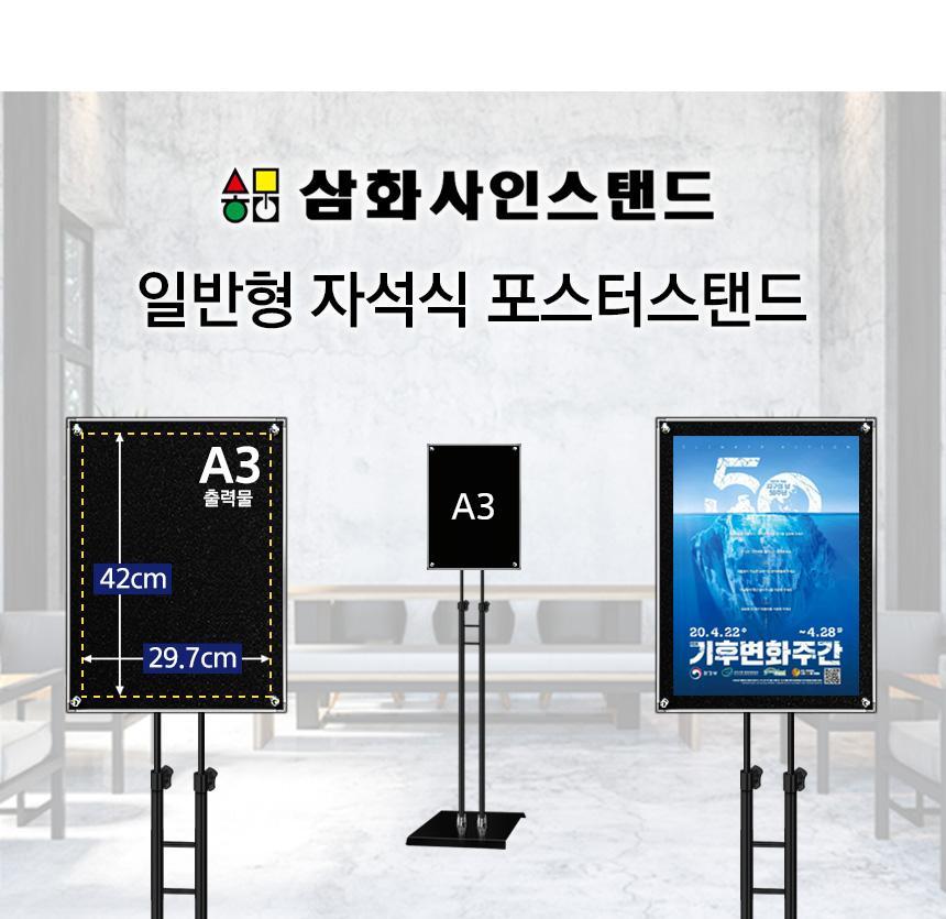 삼화 포스터스탠드 보급 자석부착식 SWMMP-02QBK A3. 안내판 스탠드 안내판스탠드 스탠드안내판 스탠드게시판 게시판스탠드 오피스안내판 포스터스탠드 스탠드포스터 스탠드형안내판