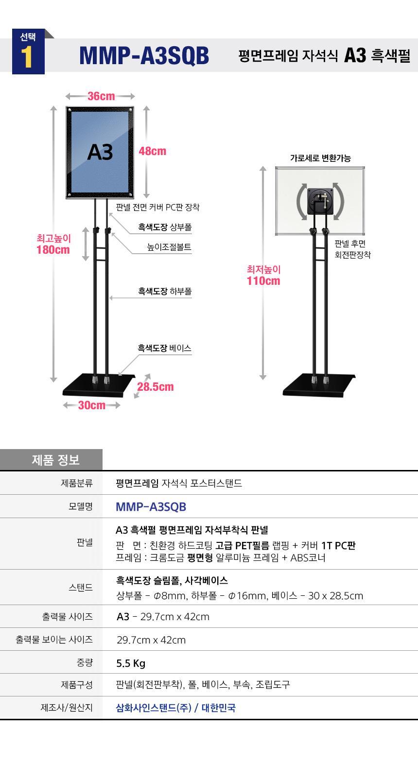 삼화 포스터스탠드 보급 자석부착식 SWMMP-02QBK A3. 안내판 스탠드 안내판스탠드 스탠드안내판 스탠드게시판 게시판스탠드 오피스안내판 포스터스탠드 스탠드포스터 스탠드형안내판