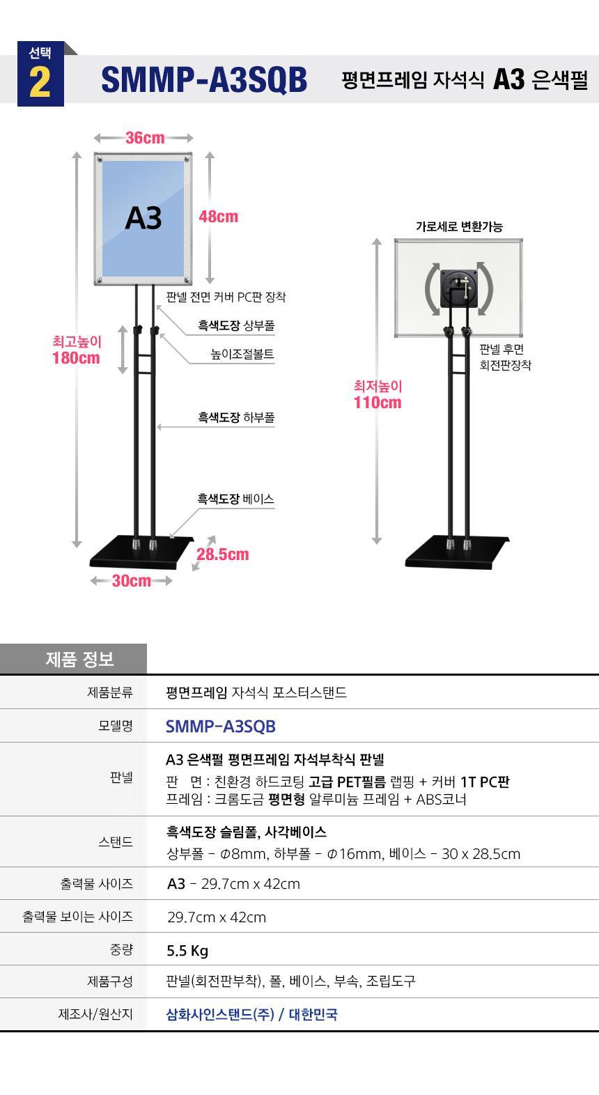 삼화 포스터스탠드 보급 자석부착식 SWMMP-02QBK A3. 안내판 스탠드 안내판스탠드 스탠드안내판 스탠드게시판 게시판스탠드 오피스안내판 포스터스탠드 스탠드포스터 스탠드형안내판