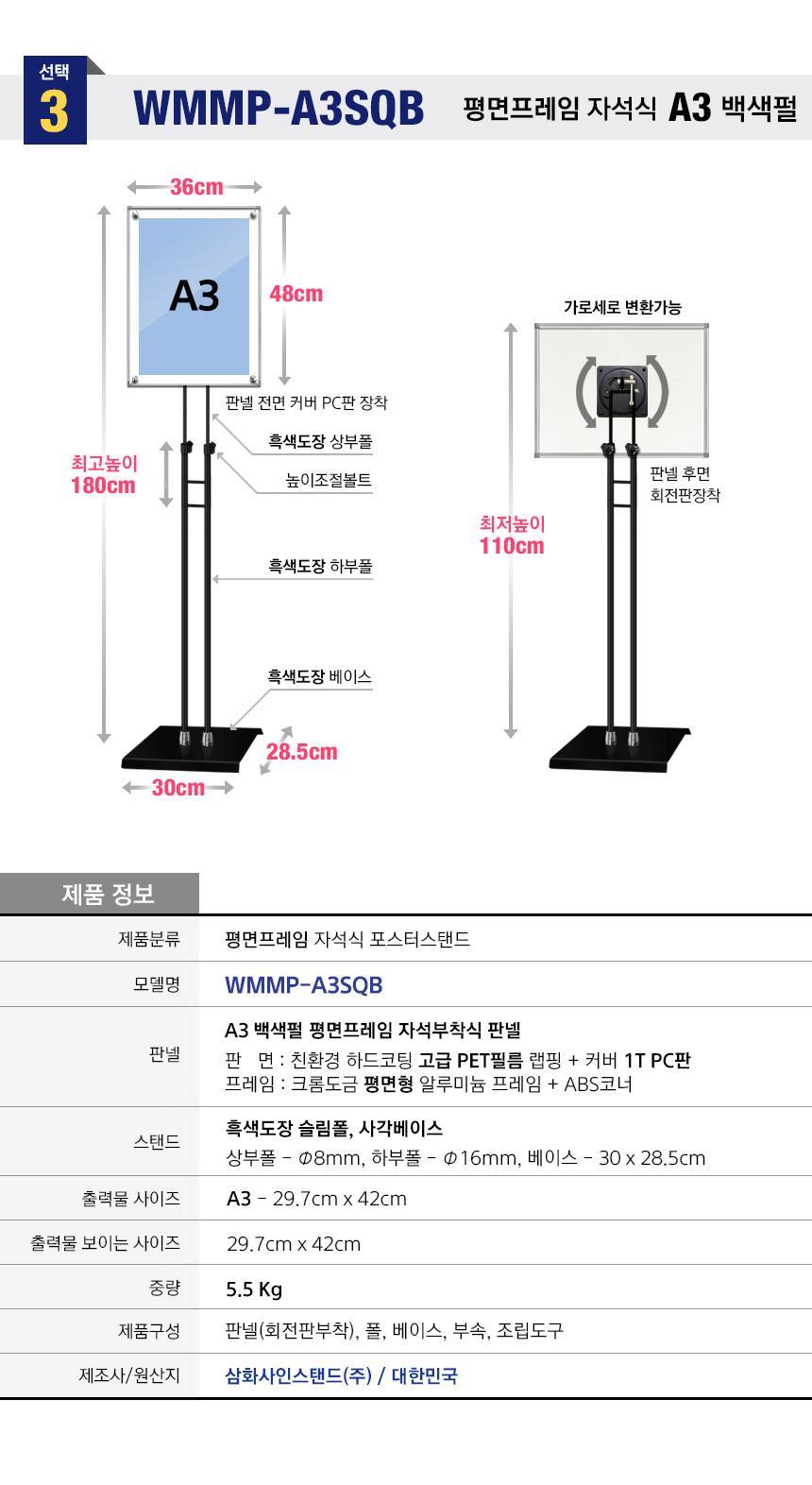 삼화 포스터스탠드 보급 자석부착식 SWMMP-02QBK A3. 안내판 스탠드 안내판스탠드 스탠드안내판 스탠드게시판 게시판스탠드 오피스안내판 포스터스탠드 스탠드포스터 스탠드형안내판