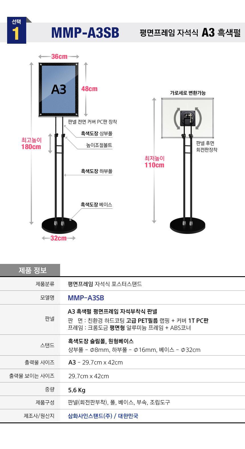 삼화 포스터스탠드 보급 자석부착식 SSMMP-02BK A3. 안내판 스탠드 안내판스탠드 스탠드안내판 스탠드게시판 게시판스탠드 오피스안내판 포스터스탠드 스탠드포스터 스탠드형안내판