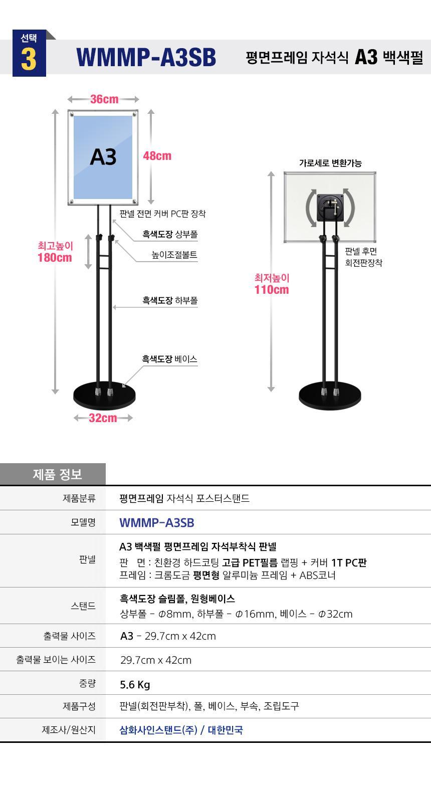 삼화 포스터스탠드 보급 자석부착식 SSMMP-02BK A3. 안내판 스탠드 안내판스탠드 스탠드안내판 스탠드게시판 게시판스탠드 오피스안내판 포스터스탠드 스탠드포스터 스탠드형안내판