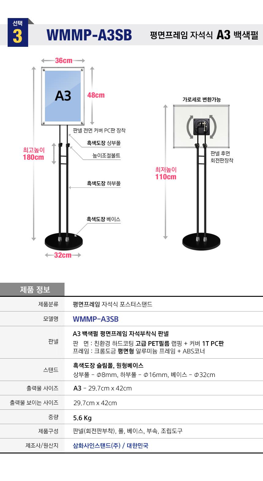 삼화 포스터스탠드 보급 자석부착식SBMMP-02BK A3 안내판 스탠드 안내판스탠드 스탠드안내판 스탠드게시판 게시판스탠드 오피스안내판 포스터스탠드 스탠드포스터 스탠드형안내판