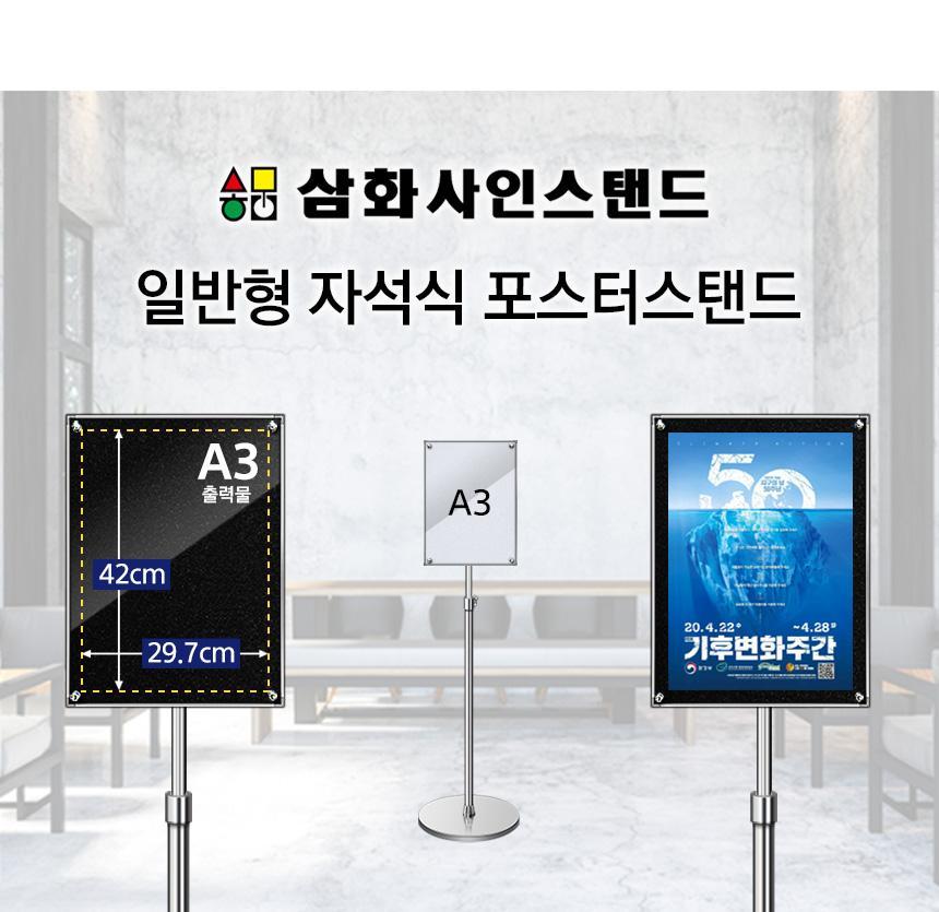 삼화 포스터스탠드 보급 자석부착식WMMP-02 A3 백색 안내판 스탠드 안내판스탠드 스탠드안내판 스탠드게시판 게시판스탠드 오피스안내판 포스터스탠드 스탠드포스터 스탠드형안내판