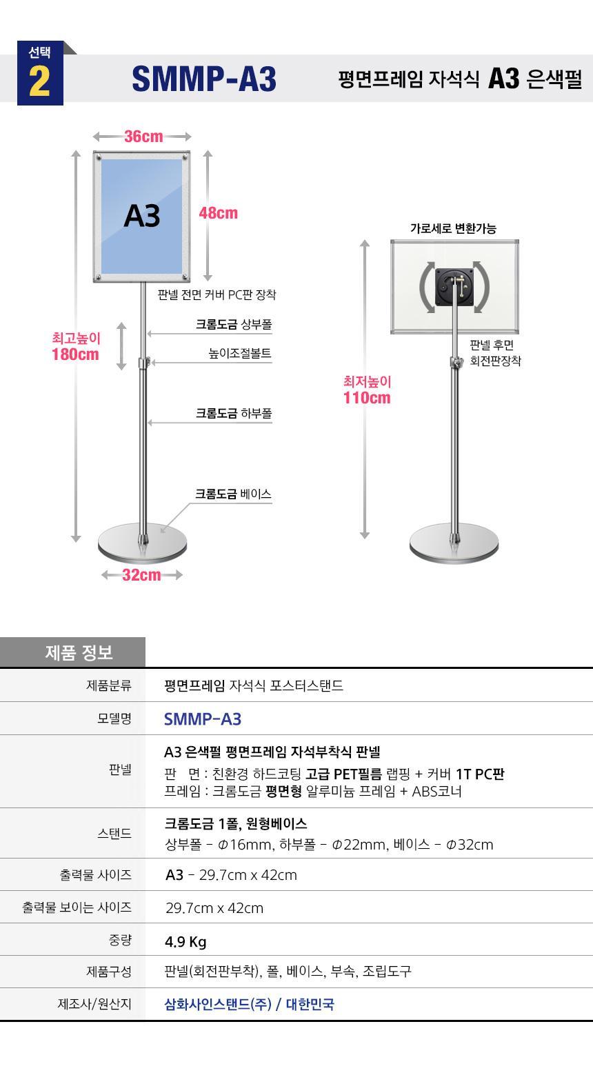 삼화 포스터스탠드 보급 자석부착식WMMP-02 A3 백색 안내판 스탠드 안내판스탠드 스탠드안내판 스탠드게시판 게시판스탠드 오피스안내판 포스터스탠드 스탠드포스터 스탠드형안내판