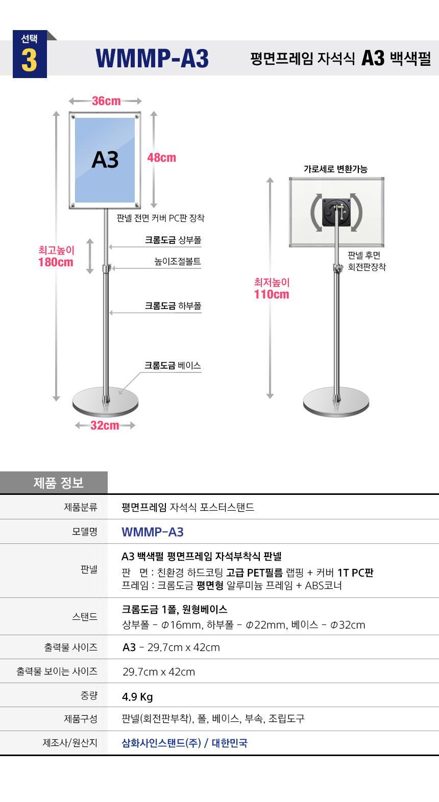 삼화 포스터스탠드 보급 자석부착식WMMP-02 A3 백색 안내판 스탠드 안내판스탠드 스탠드안내판 스탠드게시판 게시판스탠드 오피스안내판 포스터스탠드 스탠드포스터 스탠드형안내판