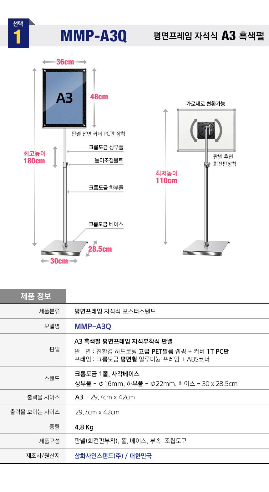 삼화 포스터스탠드 보급 자석부착식WMMP-02Q A3 안내판 스탠드 안내판스탠드 스탠드안내판 스탠드게시판 게시판스탠드 오피스안내판 포스터스탠드 스탠드포스터 스탠드형안내판