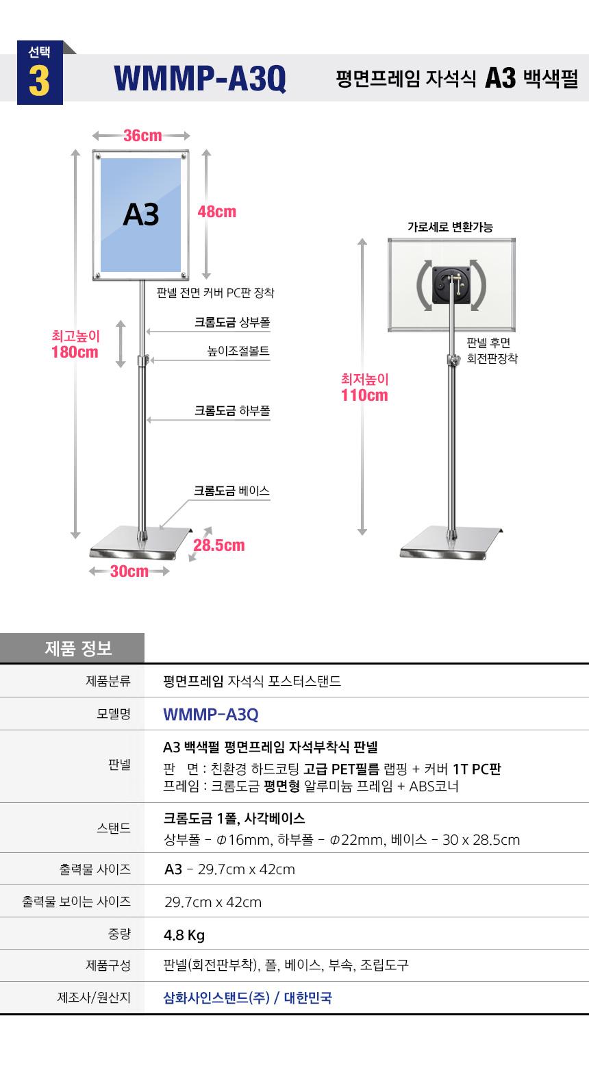 삼화 포스터스탠드 보급 자석부착식WMMP-02Q A3 안내판 스탠드 안내판스탠드 스탠드안내판 스탠드게시판 게시판스탠드 오피스안내판 포스터스탠드 스탠드포스터 스탠드형안내판