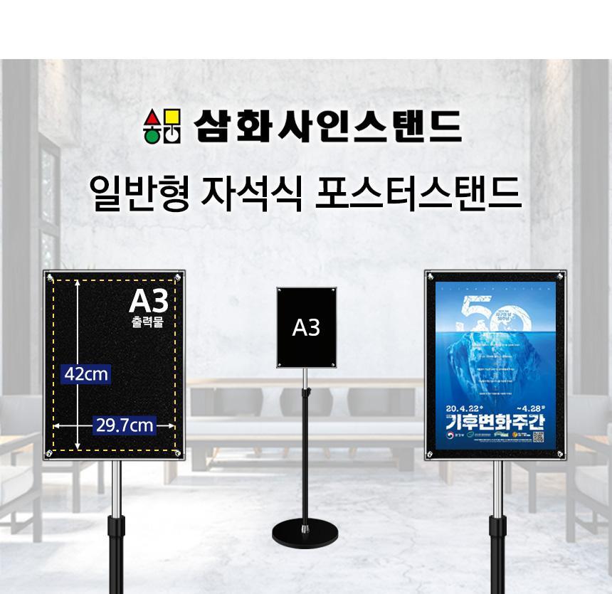 삼화 포스터스탠드 보급 자석부착식WMMP-02BK A3 안내판 스탠드 안내판스탠드 스탠드안내판 스탠드게시판 게시판스탠드 오피스안내판 포스터스탠드 스탠드포스터 스탠드형안내판